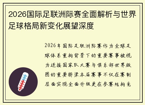 /uploads/images/20260617/2026-guo-ji-zu-lian-zhou-ji-sai-quan-mian-jie-xi-yu-shi-jie-zu-qiu-ge-ju-xin-bian-hua-zhan-wang-shen-du.webp