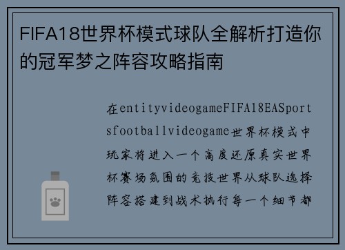 /uploads/images/20260620/fifa18-shi-jie-bei-mo-shi-qiu-dui-quan-jie-xi-da-zao-ni-de-guan-jun-meng-zhi-zhen-rong-gong-lyue-zhi-nan.webp