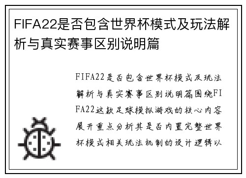 /uploads/images/20260628/fifa22-shi-fou-bao-han-shi-jie-bei-mo-shi-ji-wan-fa-jie-xi-yu-zhen-shi-sai-shi-qu-bie-shuo-ming-pian.webp
